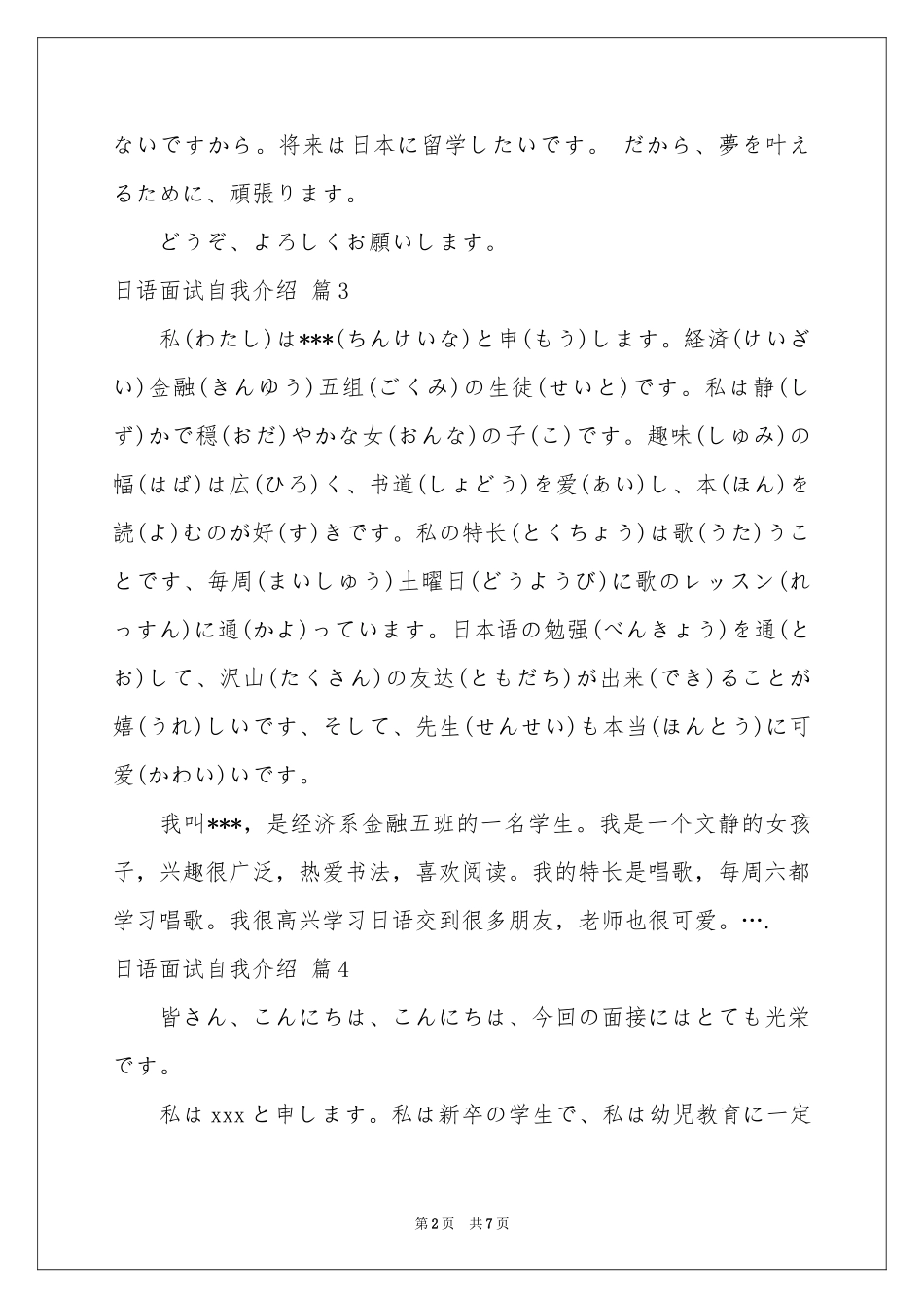 关于日语面试自我介绍范本集锦九篇_第2页
