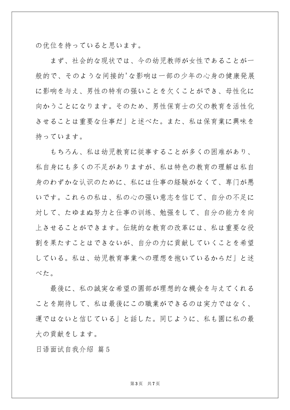 关于日语面试自我介绍范本集锦九篇_第3页