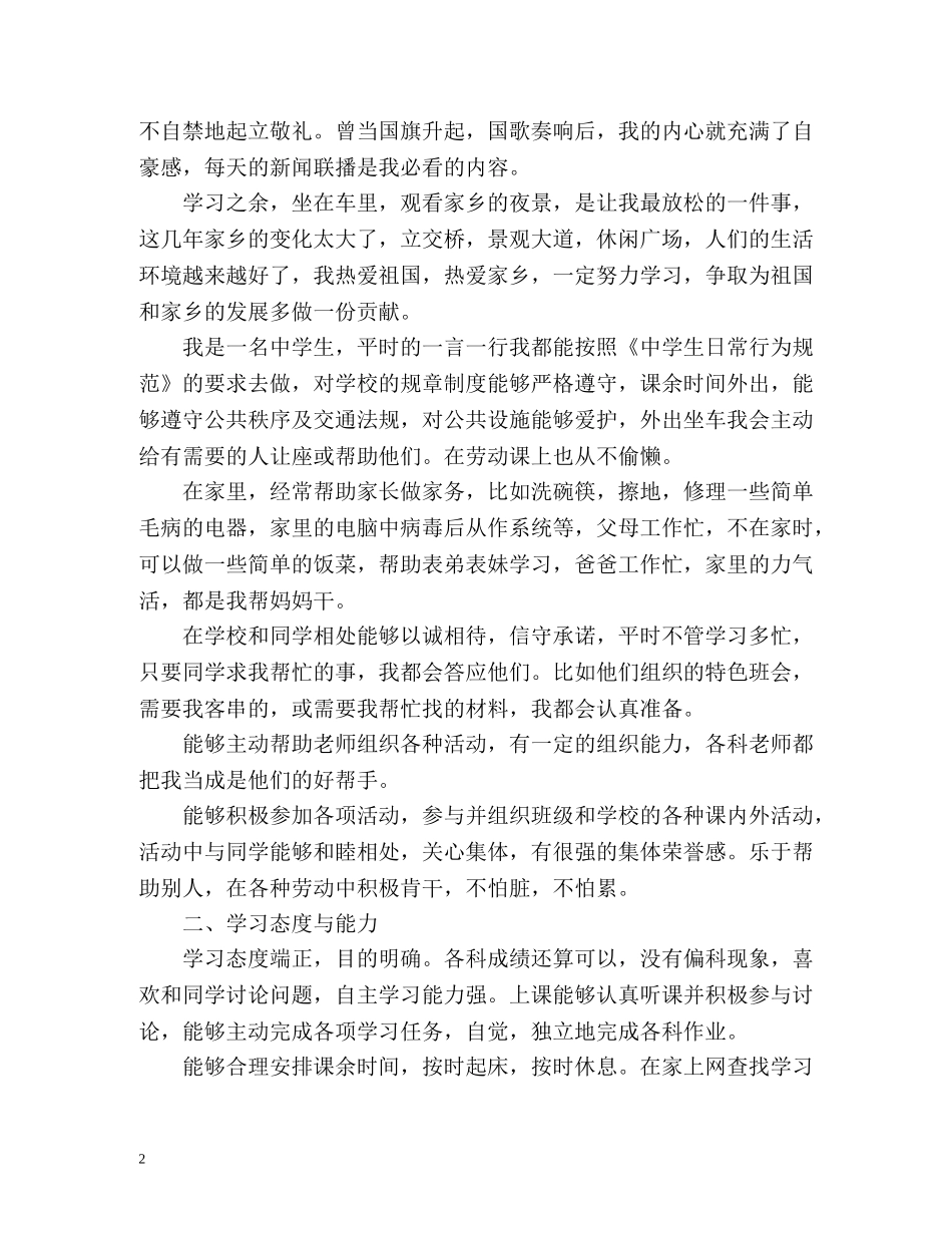 初中综合素质自我评价 _第2页