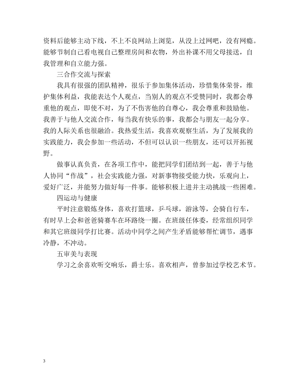 初中综合素质自我评价 _第3页