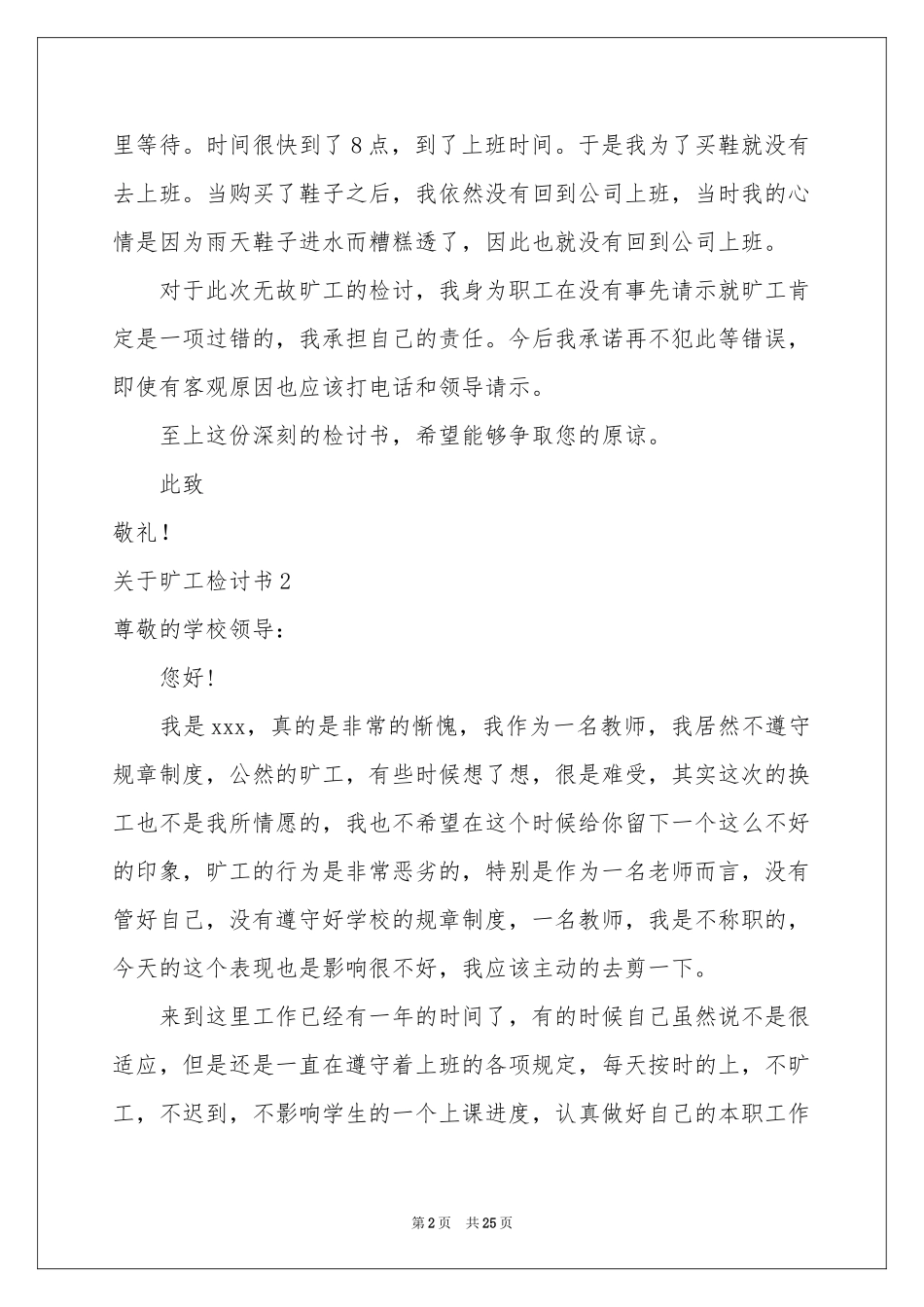 关于旷工检讨书_第2页