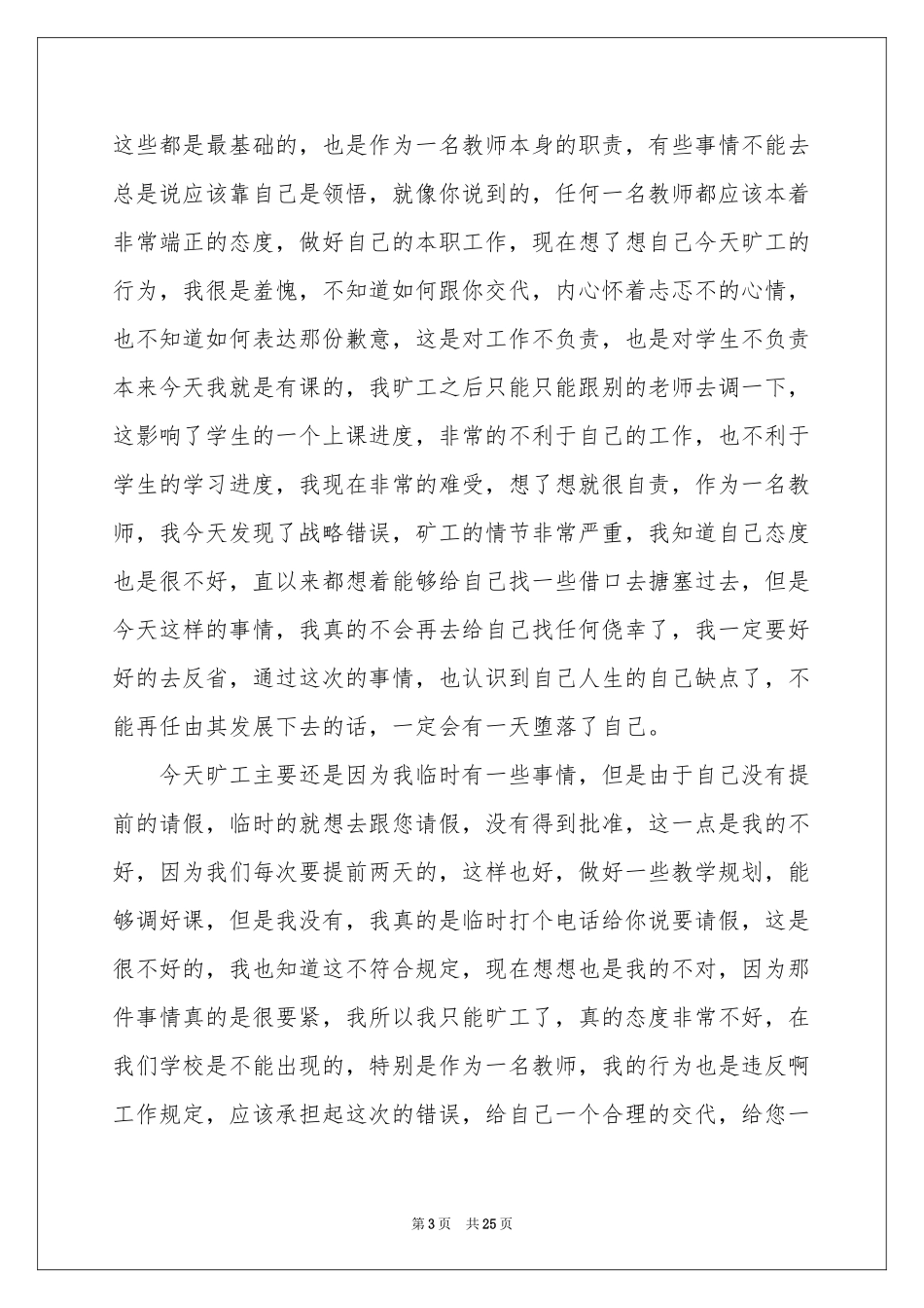 关于旷工检讨书_第3页