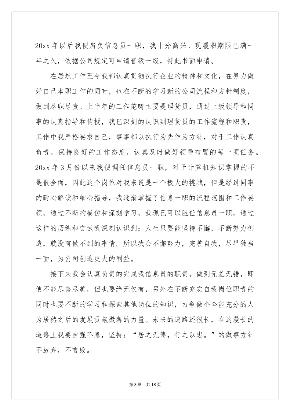 关于晋升申请书汇总10篇_第3页