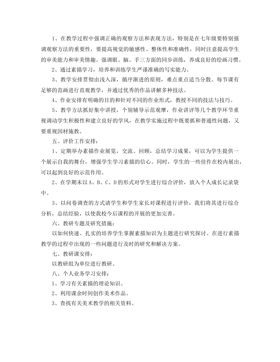 初中素描基础教程学习计划 _第2页