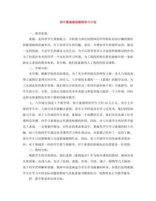 初中素描基础教程学习计划 