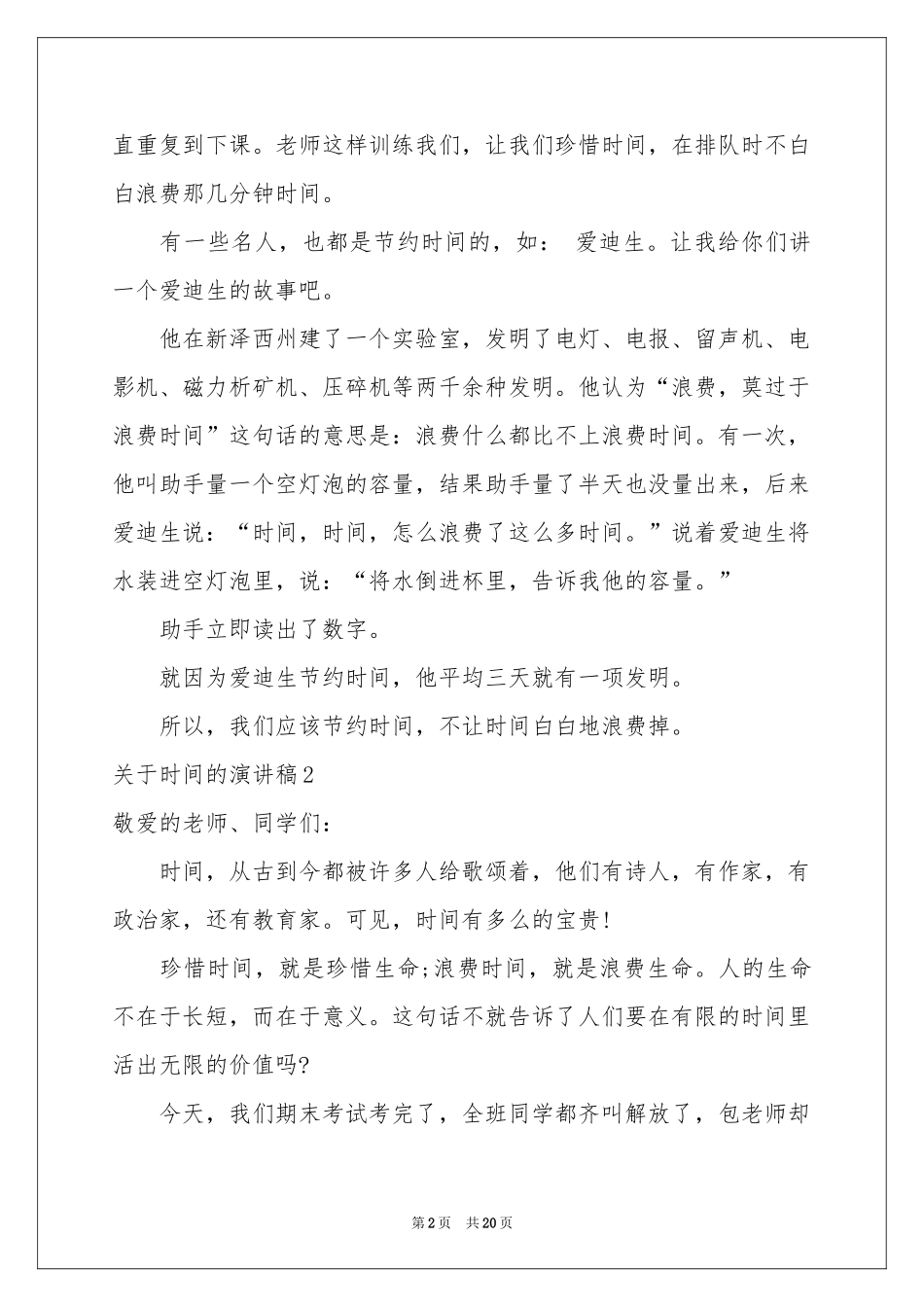 关于时间的演讲稿_第2页