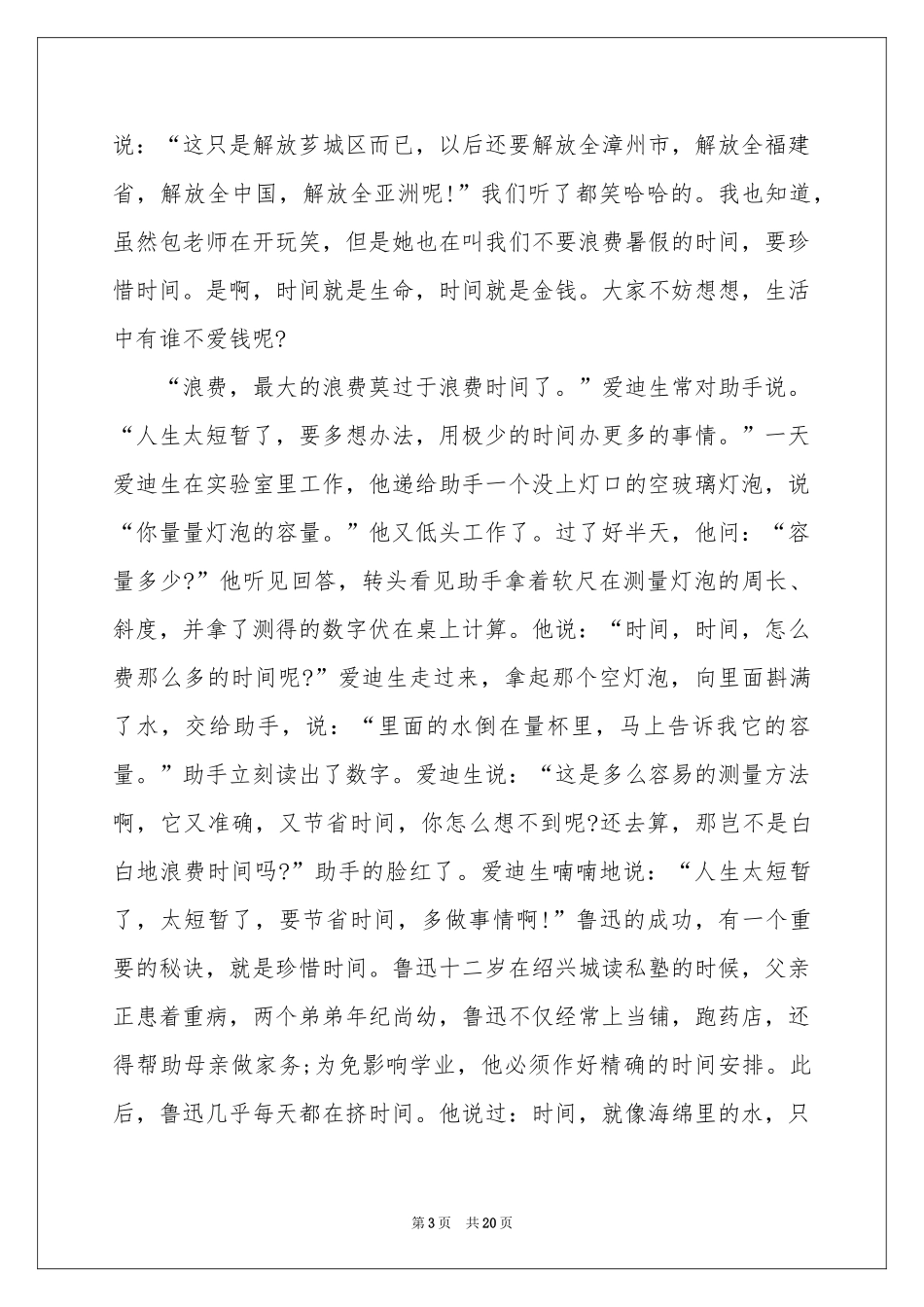 关于时间的演讲稿_第3页