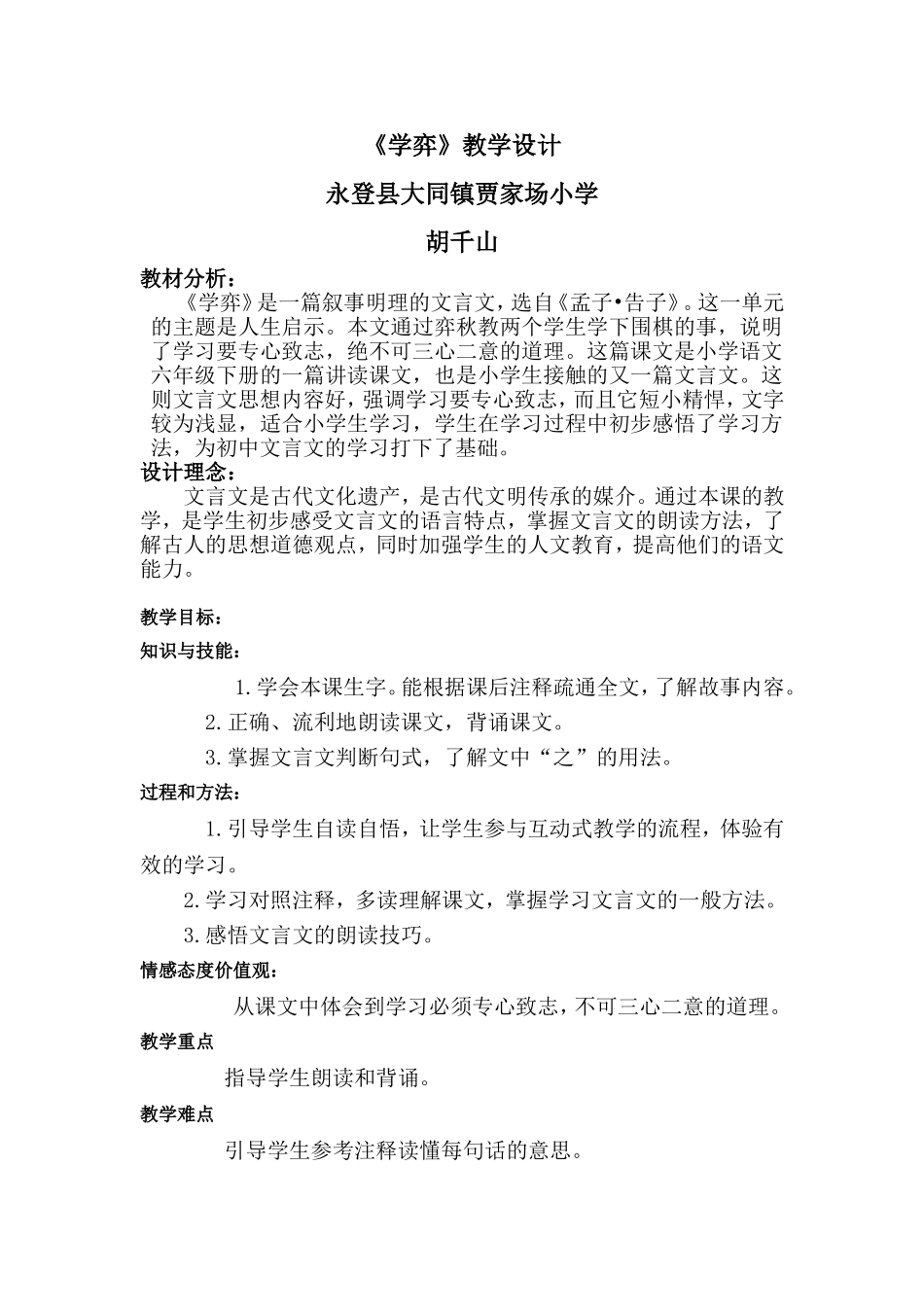 《学弈》教学设计[1]_第1页