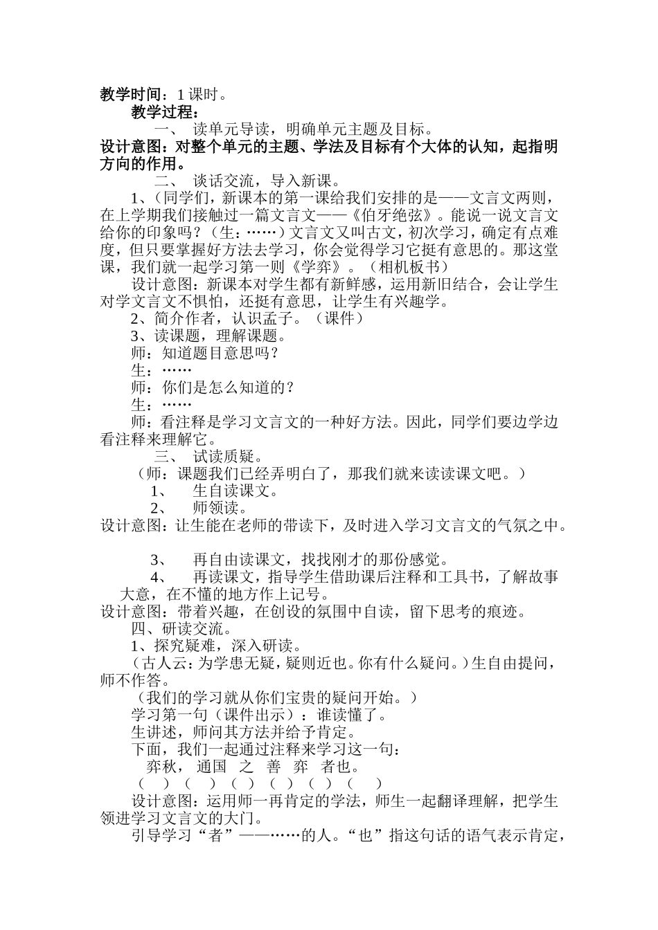 《学弈》教学设计[1]_第2页