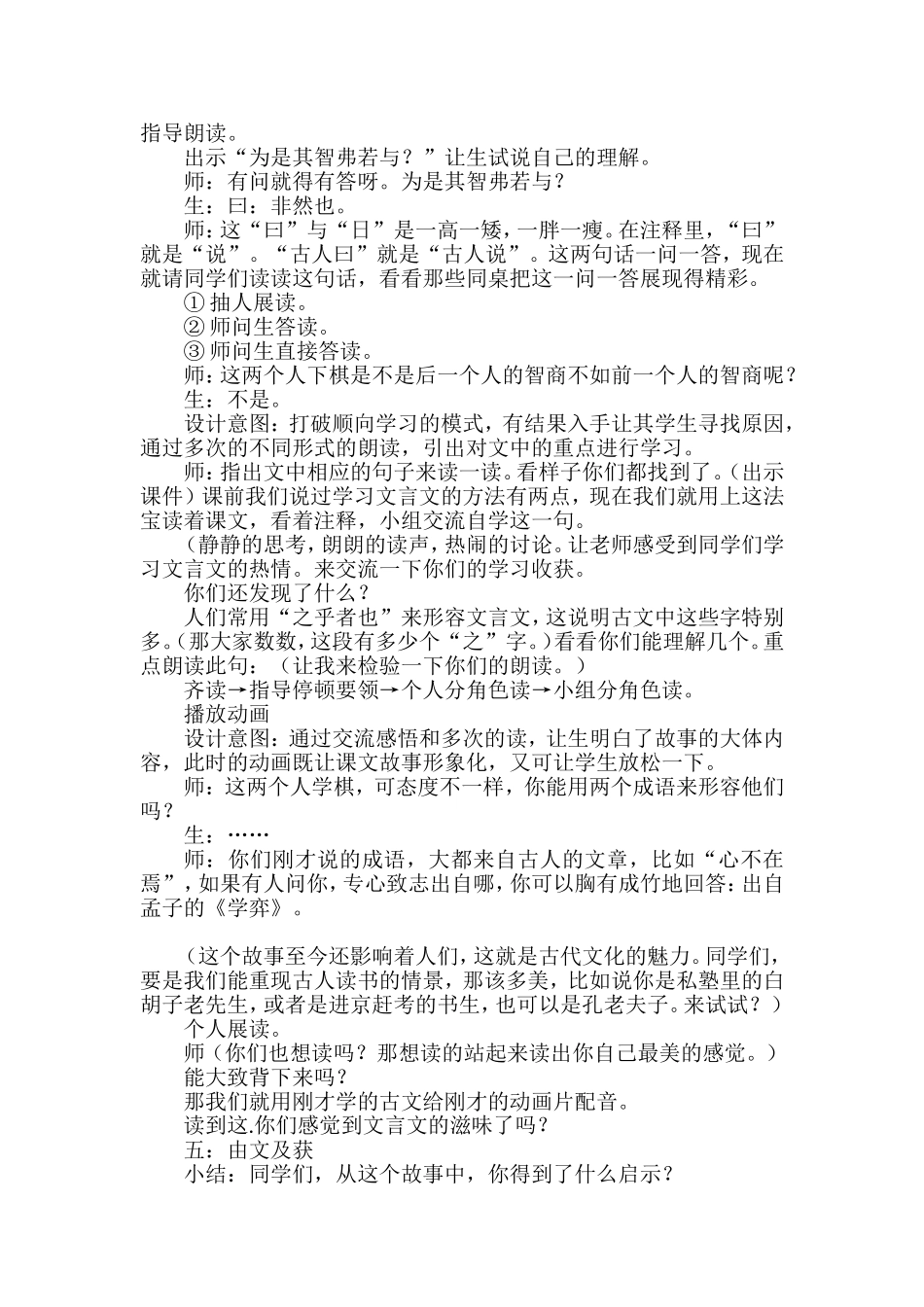 《学弈》教学设计[1]_第3页