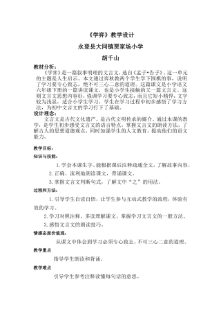《学弈》教学设计[1]