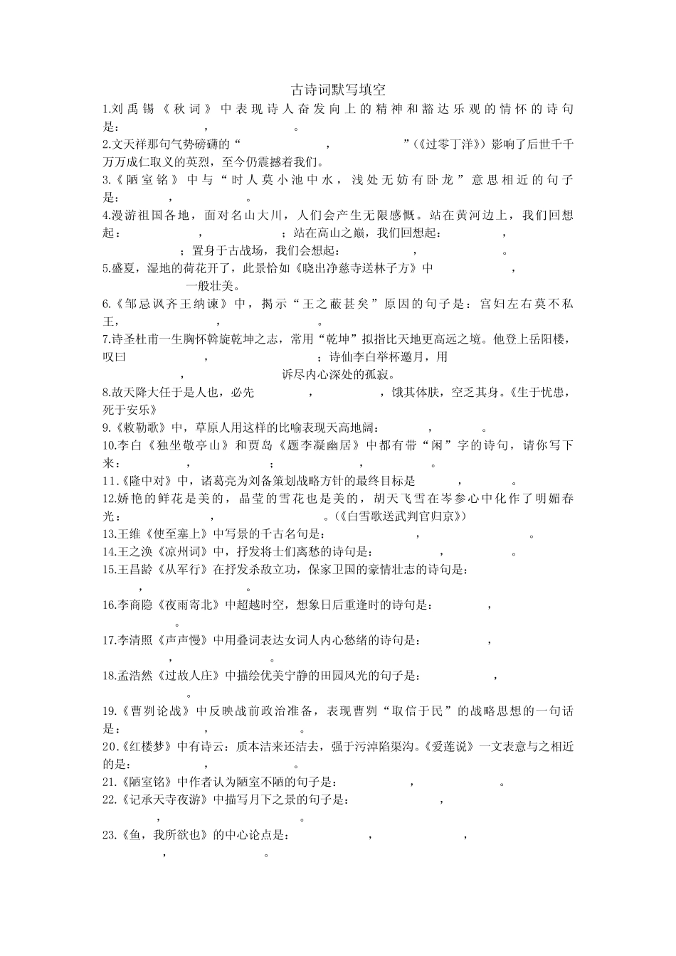 古诗词默写填空(含答案) _第1页