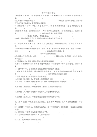 古诗词默写填空(含答案) 