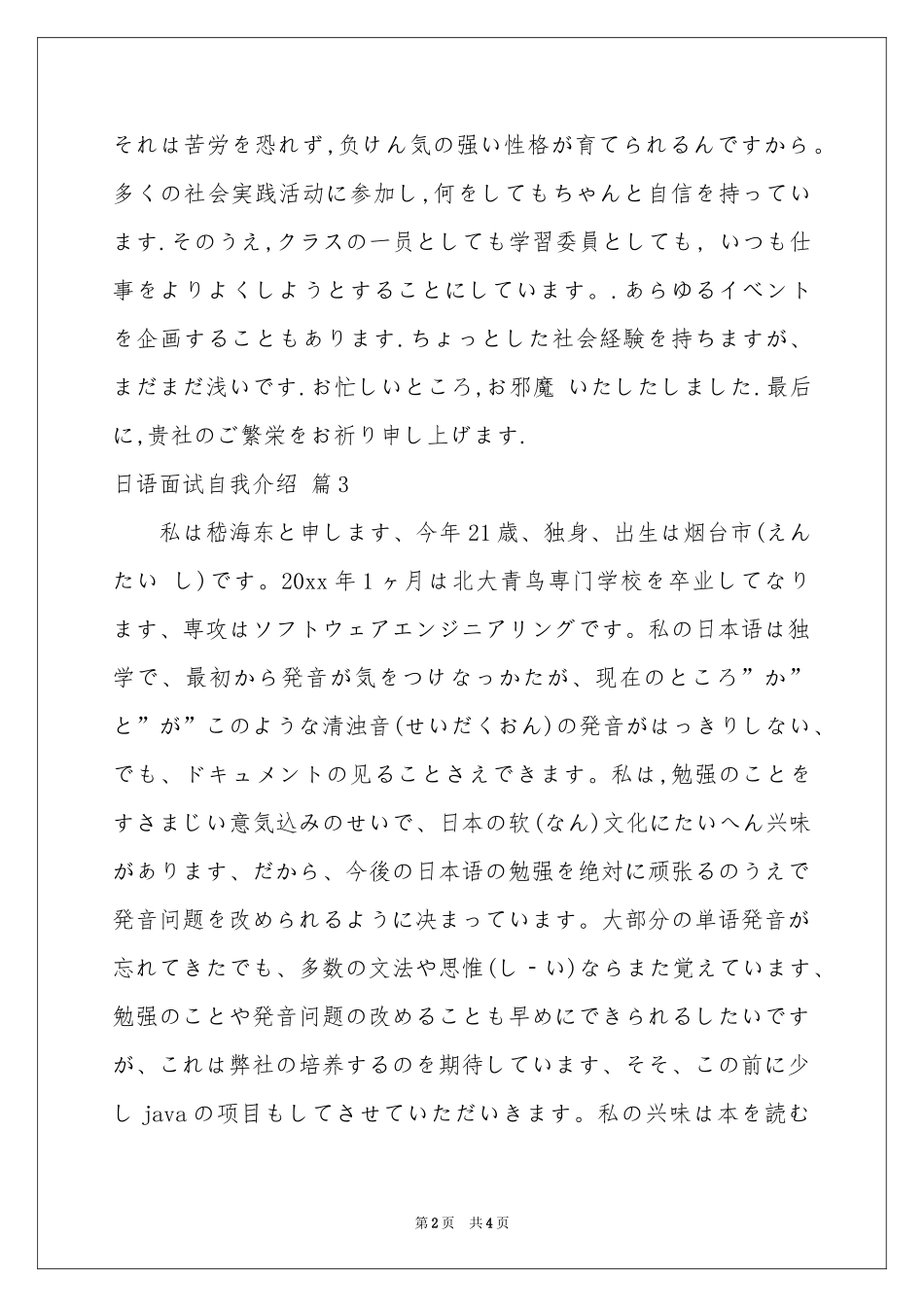 关于日语面试自我介绍四篇_第2页