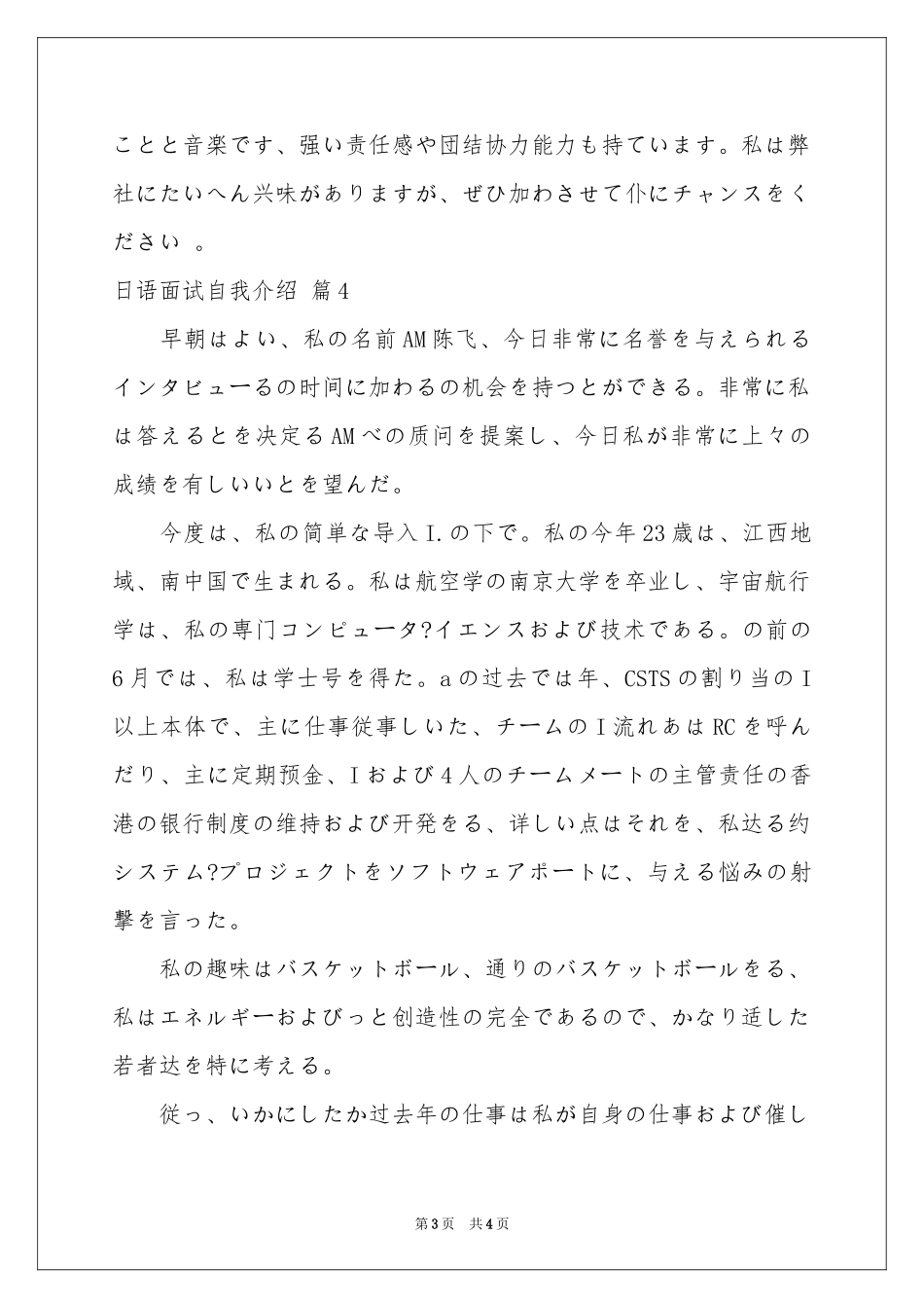 关于日语面试自我介绍四篇_第3页