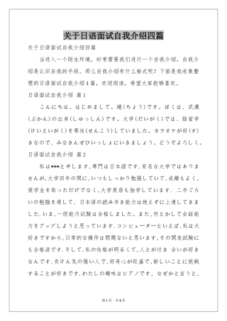 关于日语面试自我介绍四篇