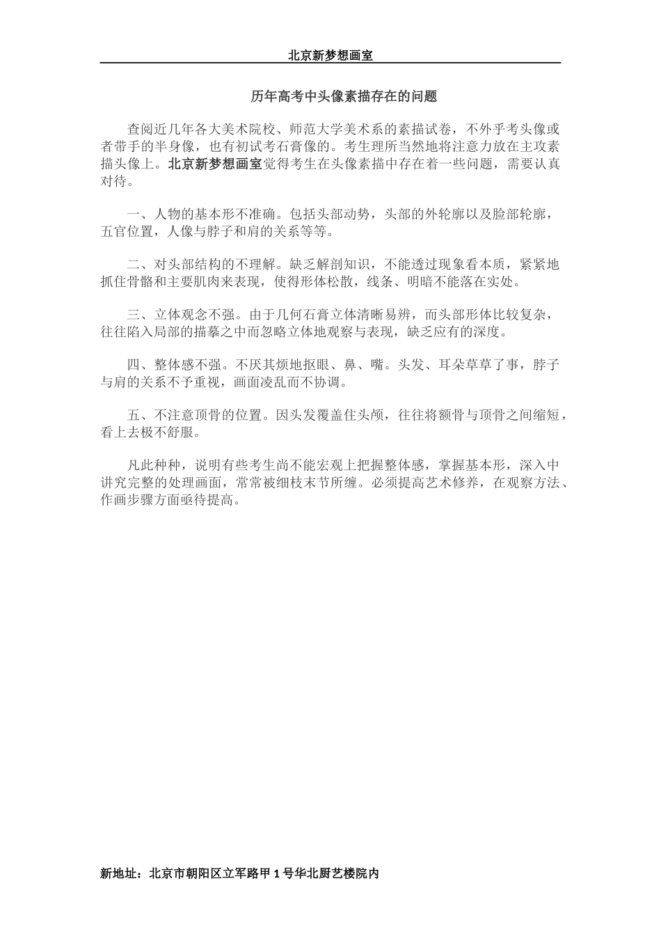 历年高考中头像素描存在的问题_第1页