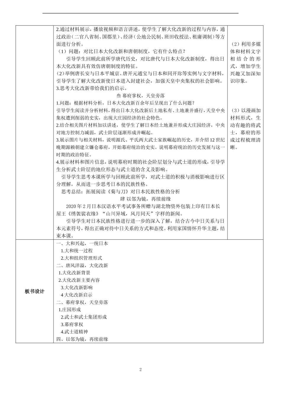 第11课古代日本教学设计_第2页