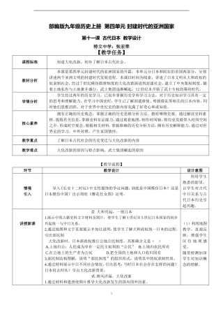 第11课古代日本教学设计