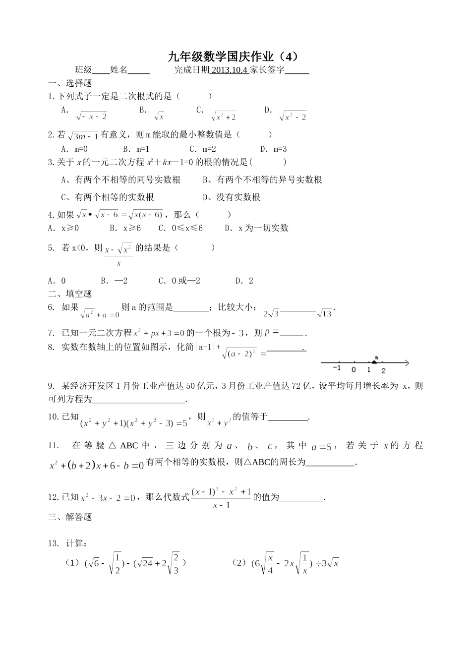 国庆作业（4）_第1页
