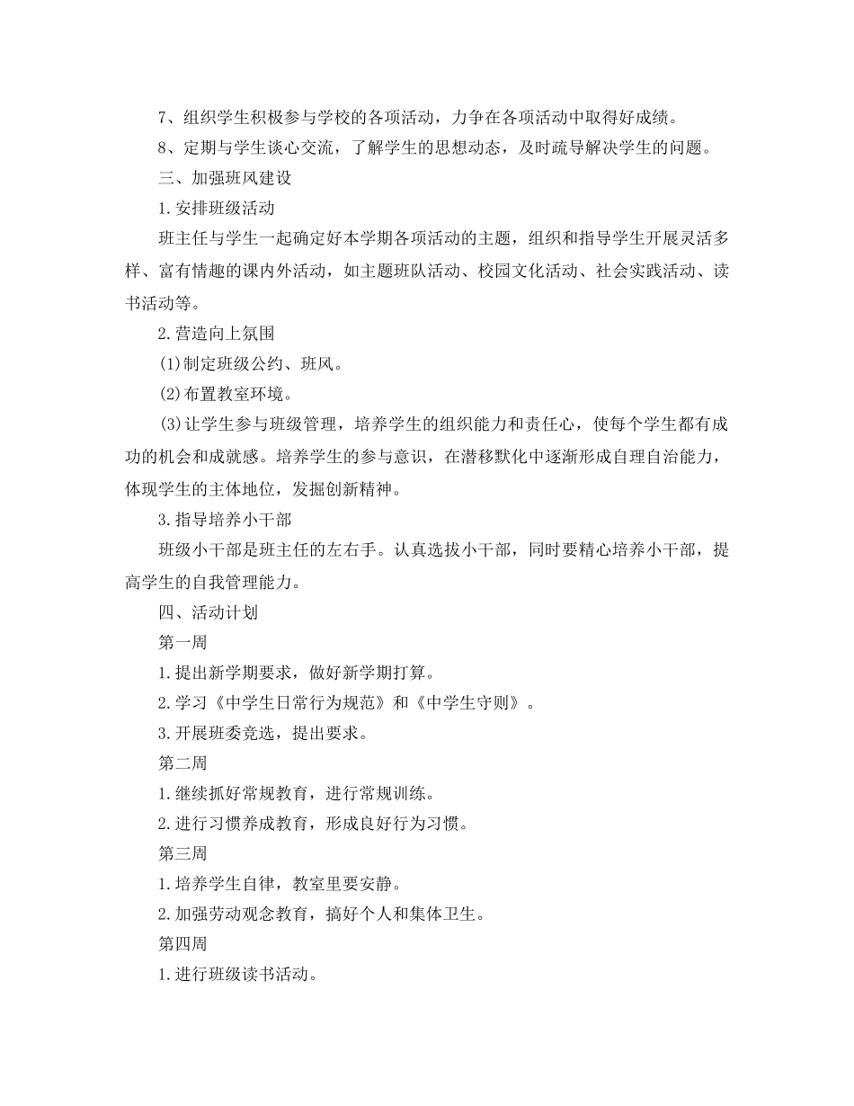 初中精选班务工作计划 _第2页