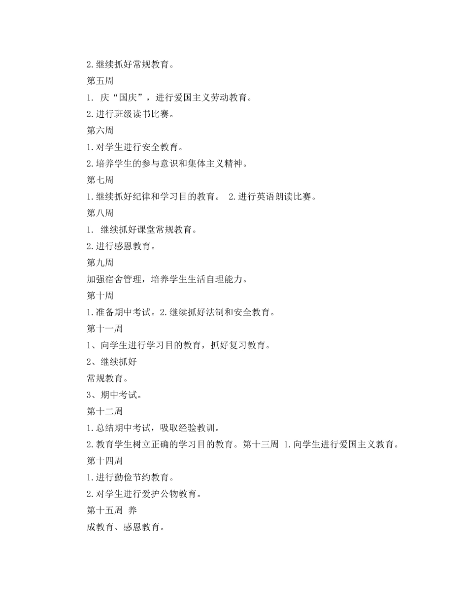 初中精选班务工作计划 _第3页