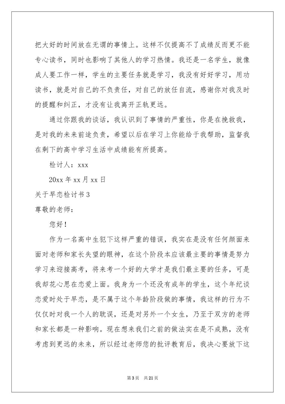 关于早恋检讨书_第3页