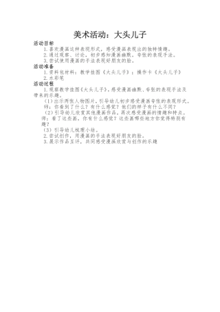 美术活动：大头儿子