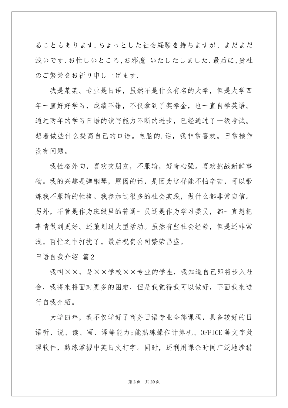 关于日语自我介绍范本锦集8篇_第2页