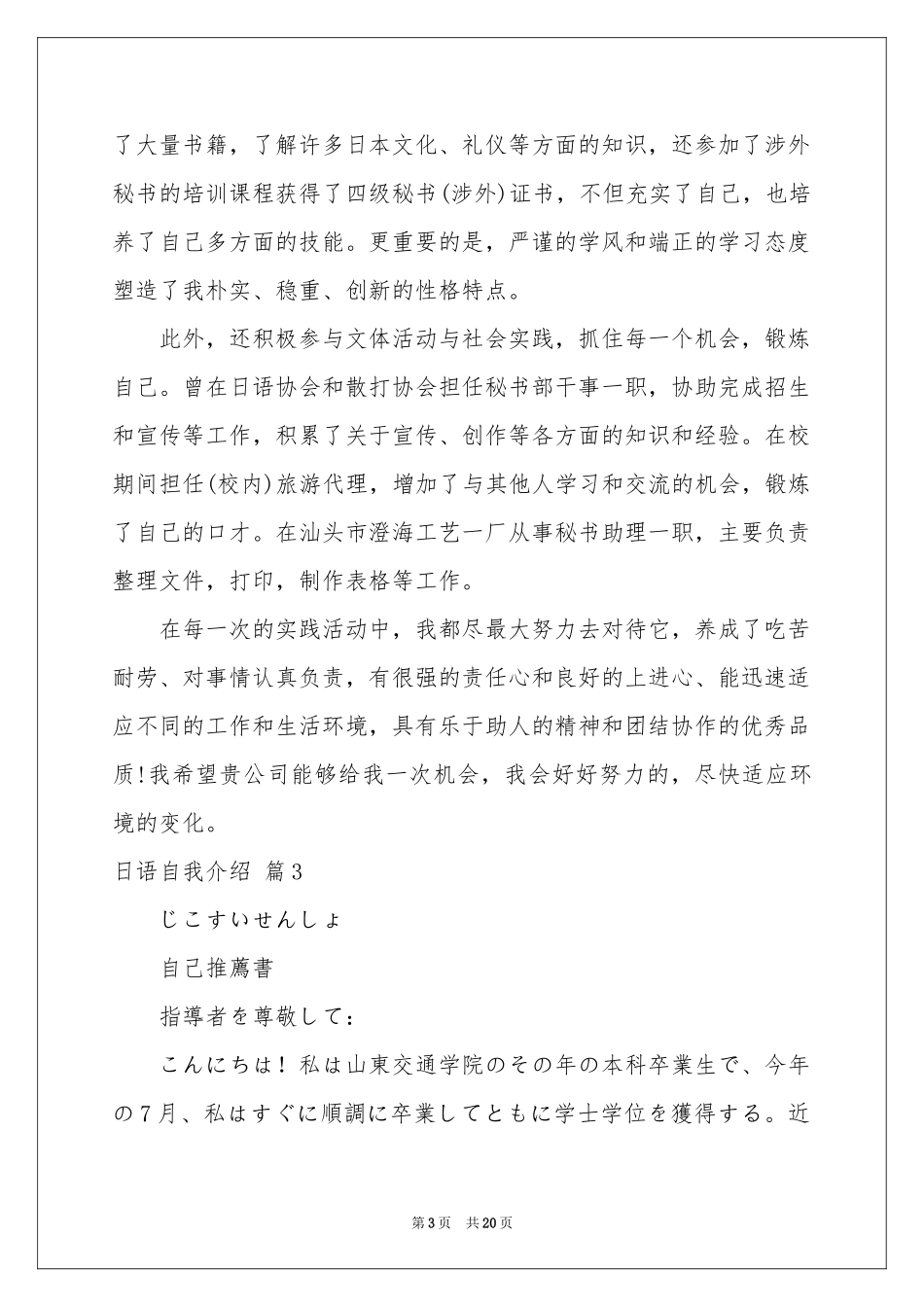 关于日语自我介绍范本锦集8篇_第3页