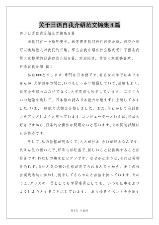 关于日语自我介绍范本锦集8篇