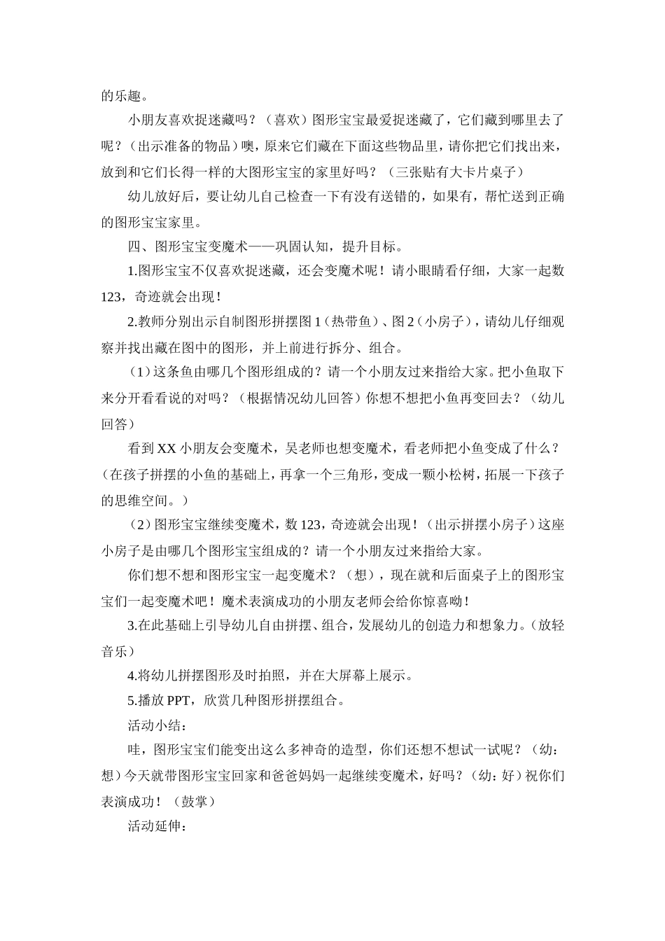小班数学活动《有趣的图形》_第2页