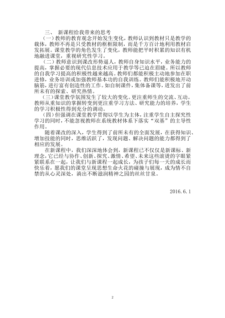 学习新课程改革心得体会_第2页