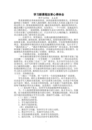 学习新课程改革心得体会