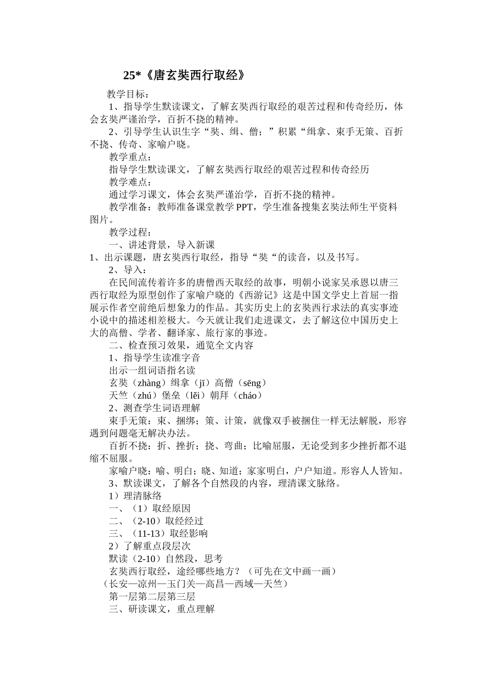唐玄奘西行取经_第1页
