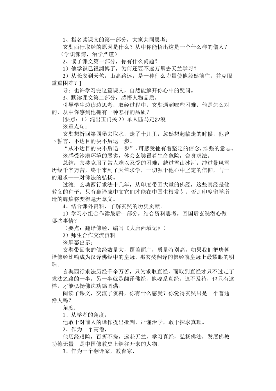 唐玄奘西行取经_第2页