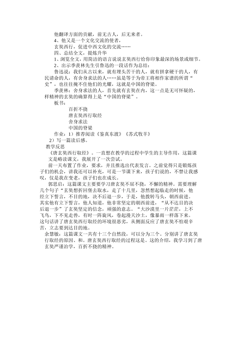 唐玄奘西行取经_第3页