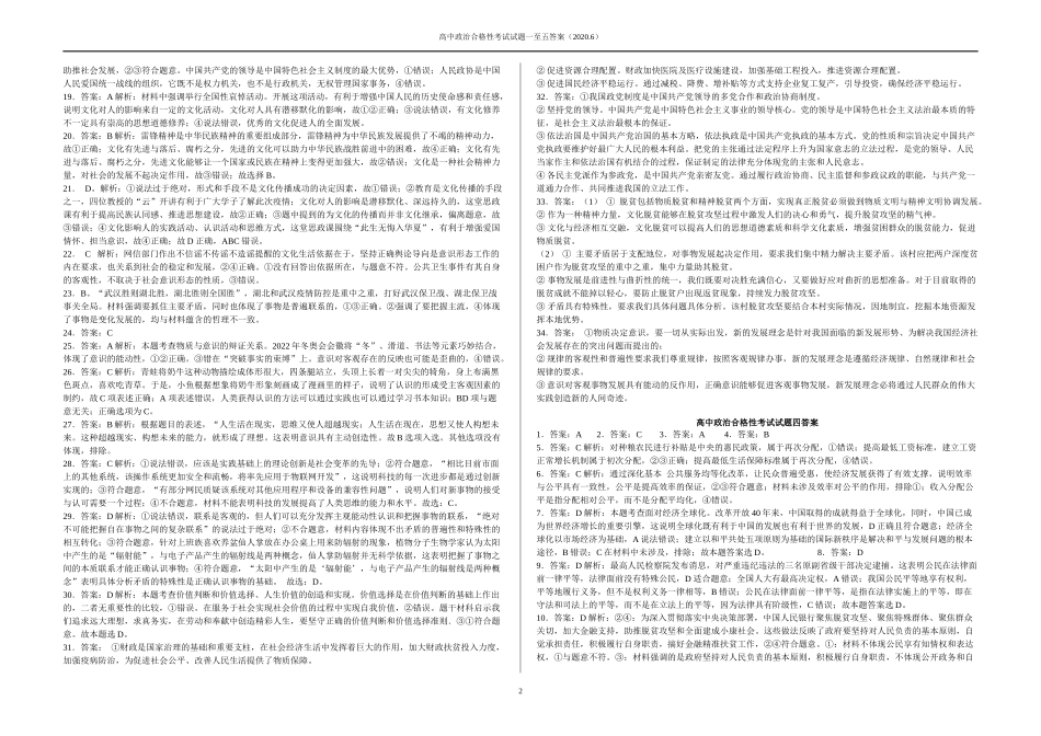 高中政治合格性考试试题（1-5）答案_第2页