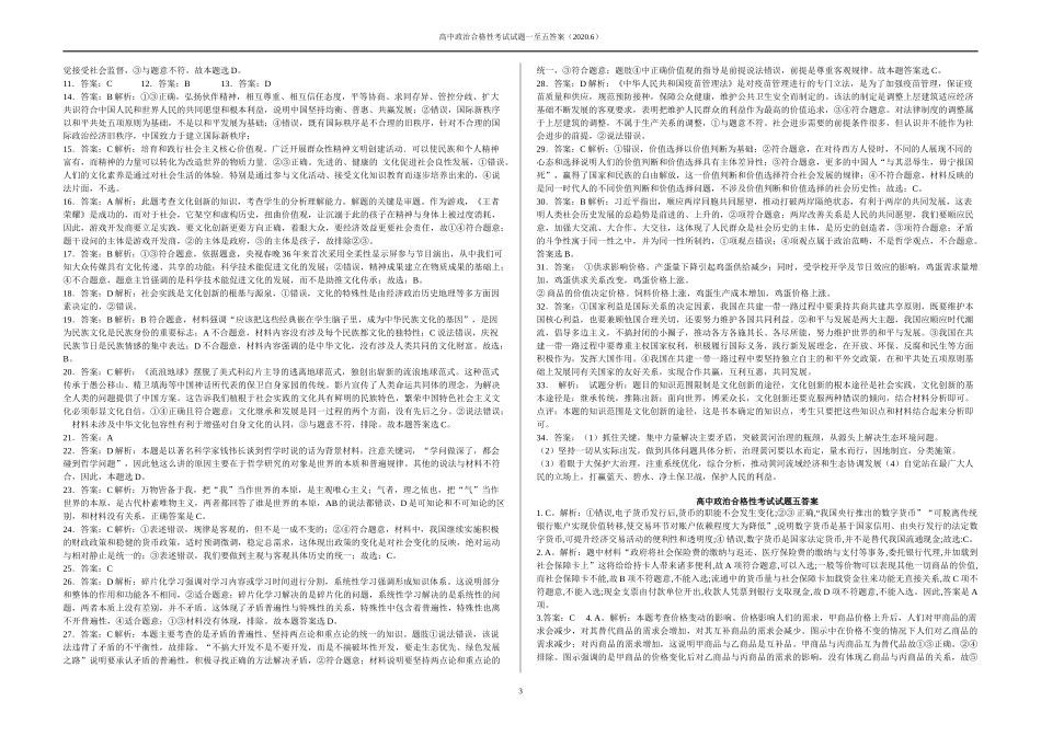 高中政治合格性考试试题（1-5）答案_第3页
