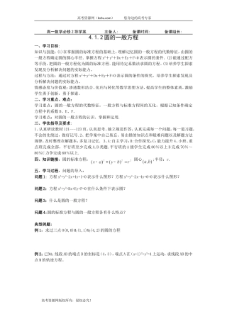 黑龙江省大兴安岭市漠河县一中2019-2020学年数学新人教A版必修2学案：412圆的一般方程Word版含答案【KS5U高考】