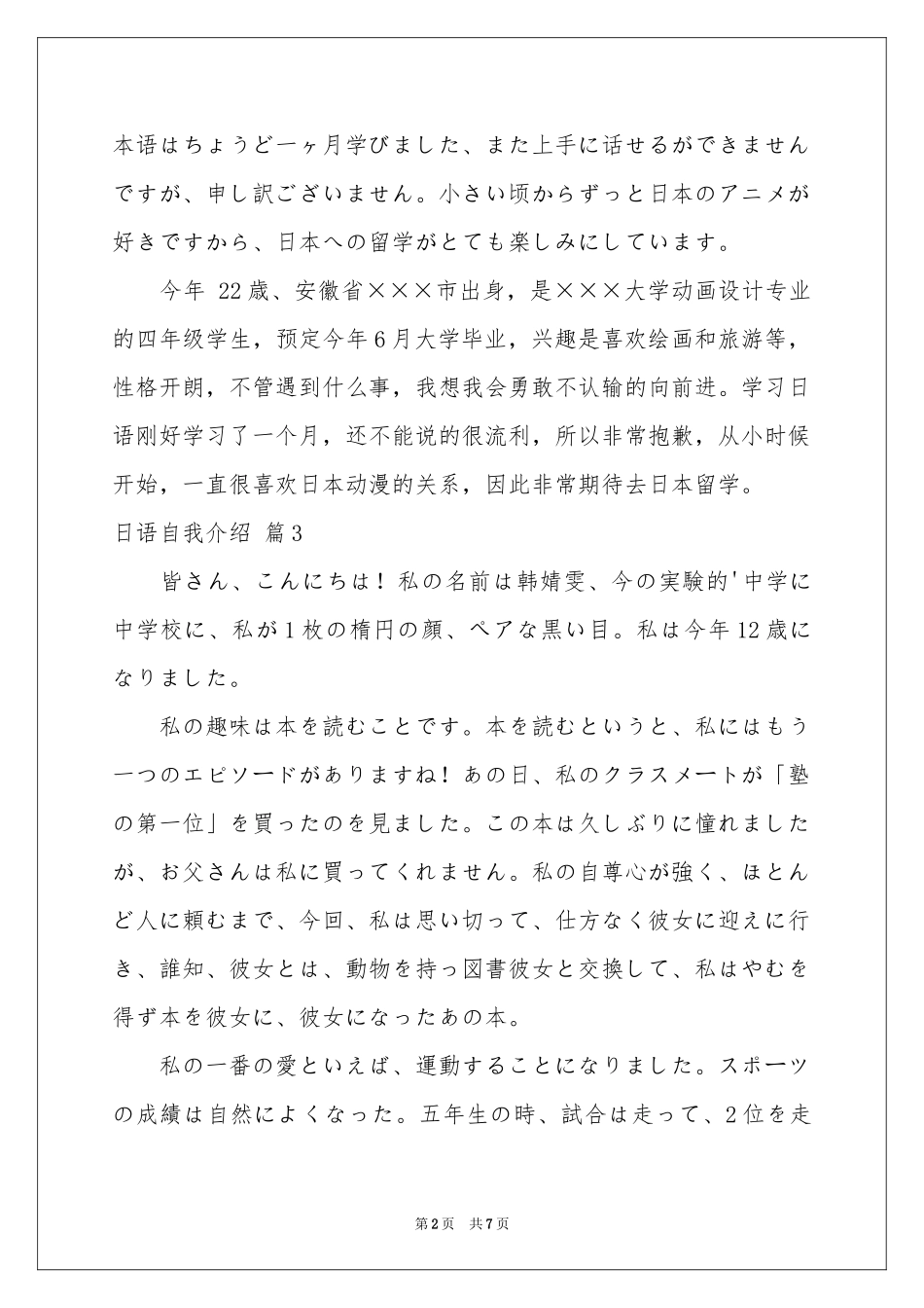 关于日语自我介绍范本合集八篇_第2页
