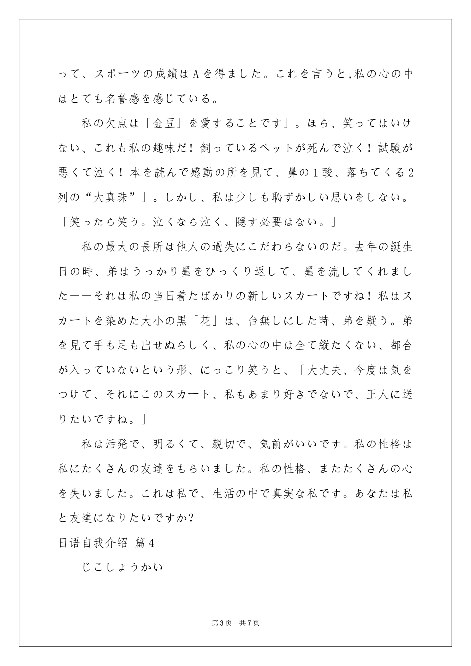 关于日语自我介绍范本合集八篇_第3页