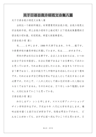 关于日语自我介绍范本合集八篇