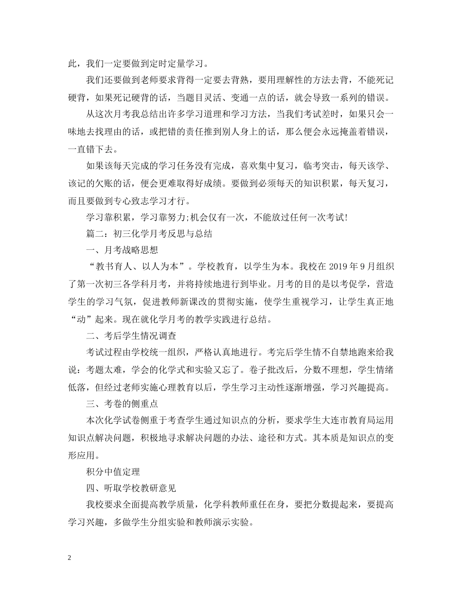 初中第一次月考总结与反思 _第2页