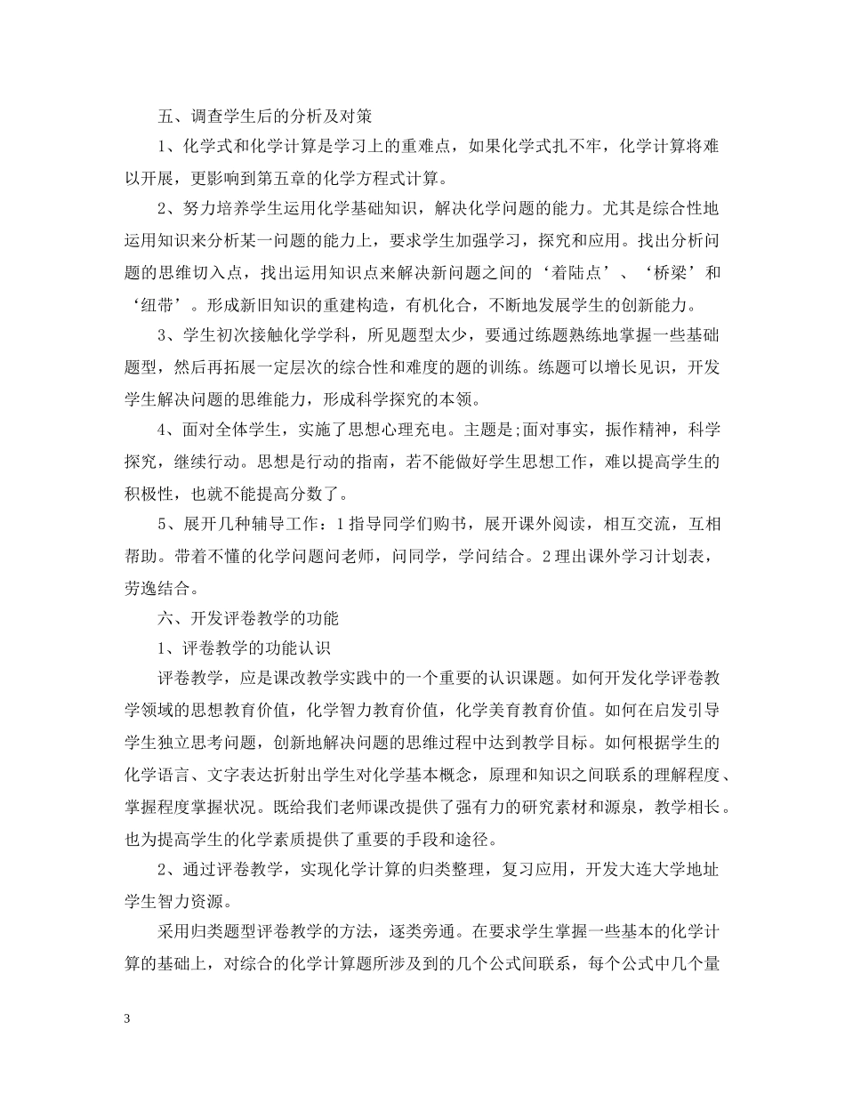 初中第一次月考总结与反思 _第3页