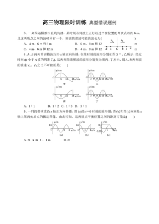 高三物理限时训练-典型错误题例