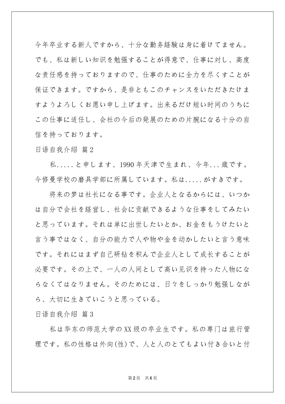 关于日语自我介绍范本七篇_第2页