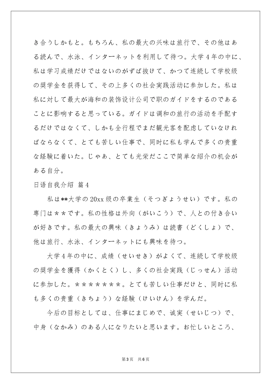 关于日语自我介绍范本七篇_第3页