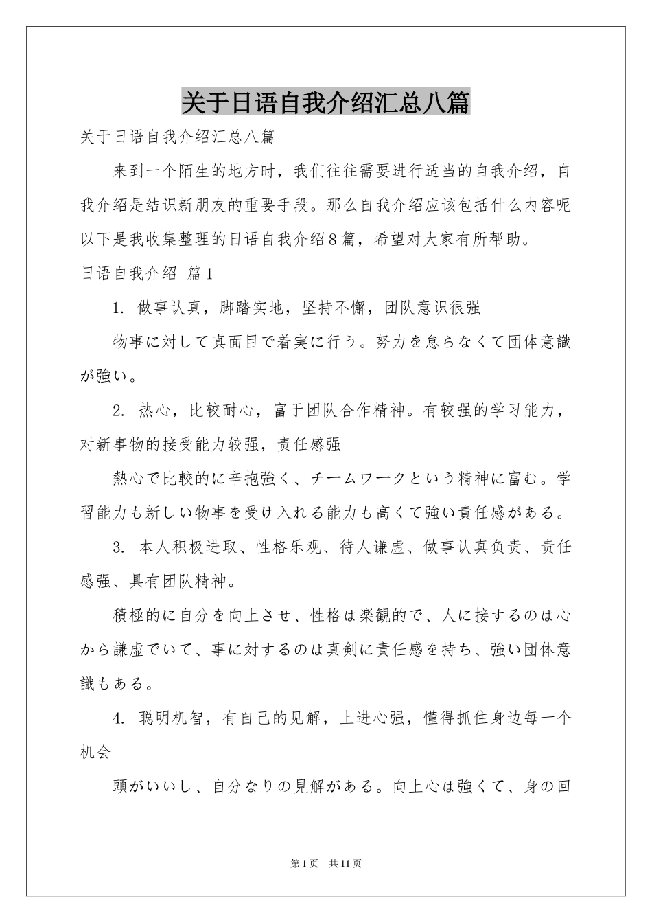 关于日语自我介绍汇总八篇_第1页