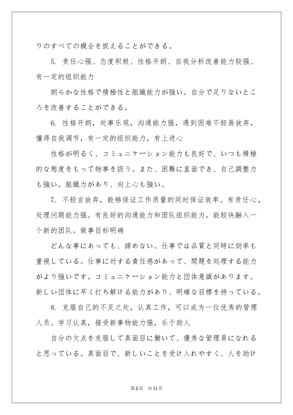 关于日语自我介绍汇总八篇_第2页